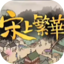 满庭芳：宋上繁华