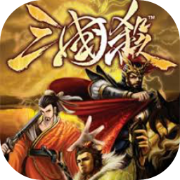 三国杀：单机版