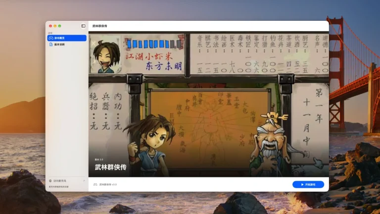 武林群侠传