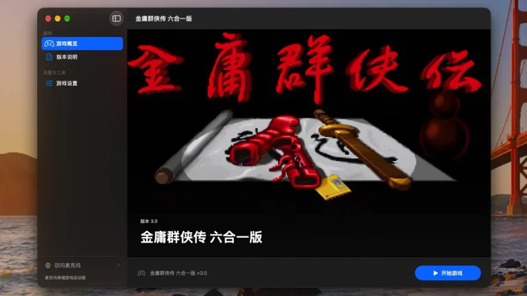 金庸群侠传 合集