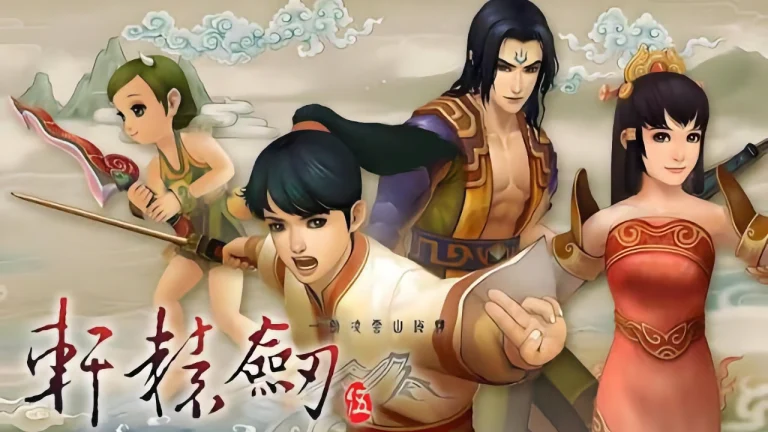 轩辕剑伍：一剑凌云山海情