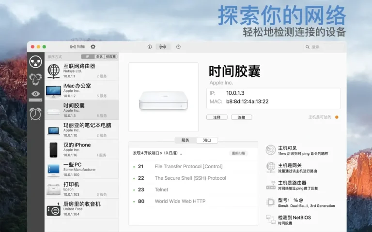 iNet Network Scanner