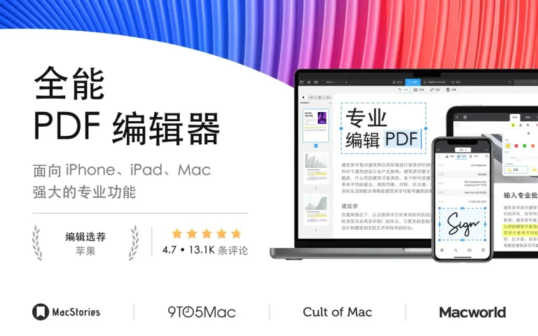 PDF 点睛 (PDF Expert)