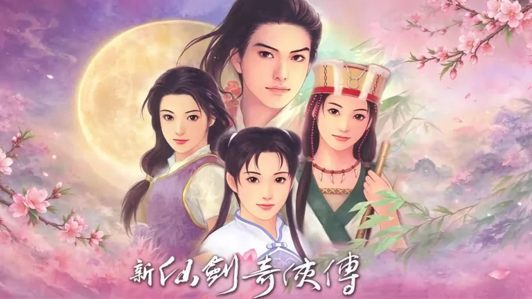 新仙剑奇侠传
