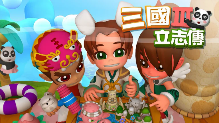 三国立志传3