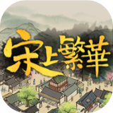 满庭芳：宋上繁华