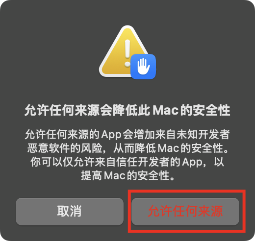 两招解决macOS打开应用提示“已损坏”的问题