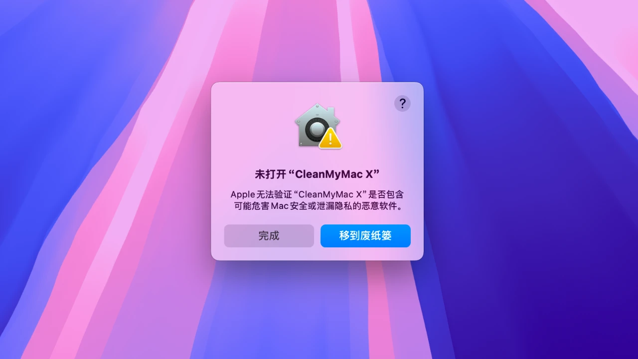 提示“无法验证是否恶意软件”的解决方法