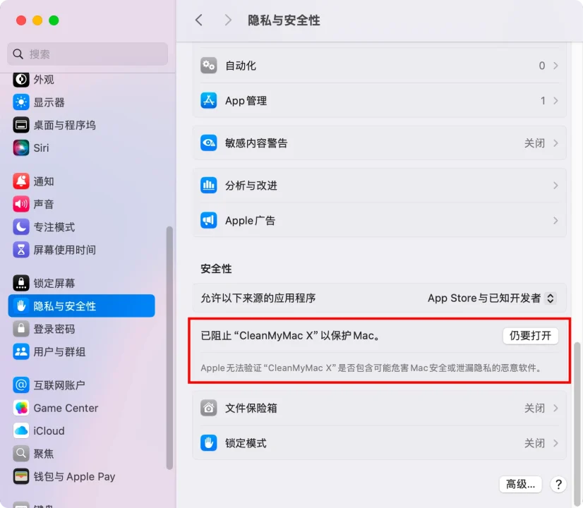 提示“无法验证是否恶意软件”的解决方法