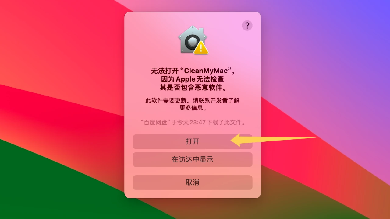 提示“无法验证是否恶意软件”的解决方法