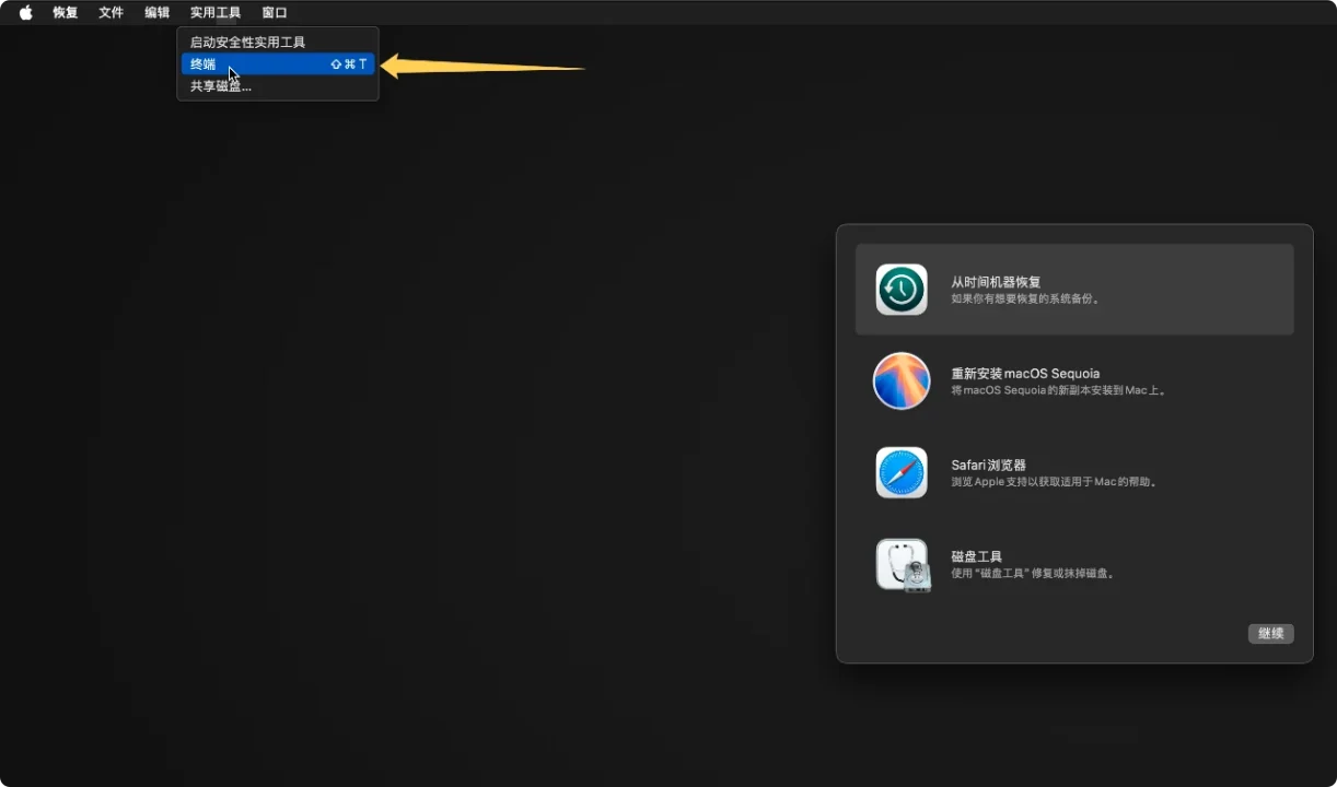 macOS 系统关闭 SIP 教程