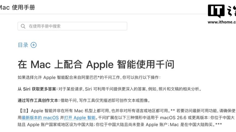 苹果官网撤下千问接入手册，客服回应：国行功能尚未推出