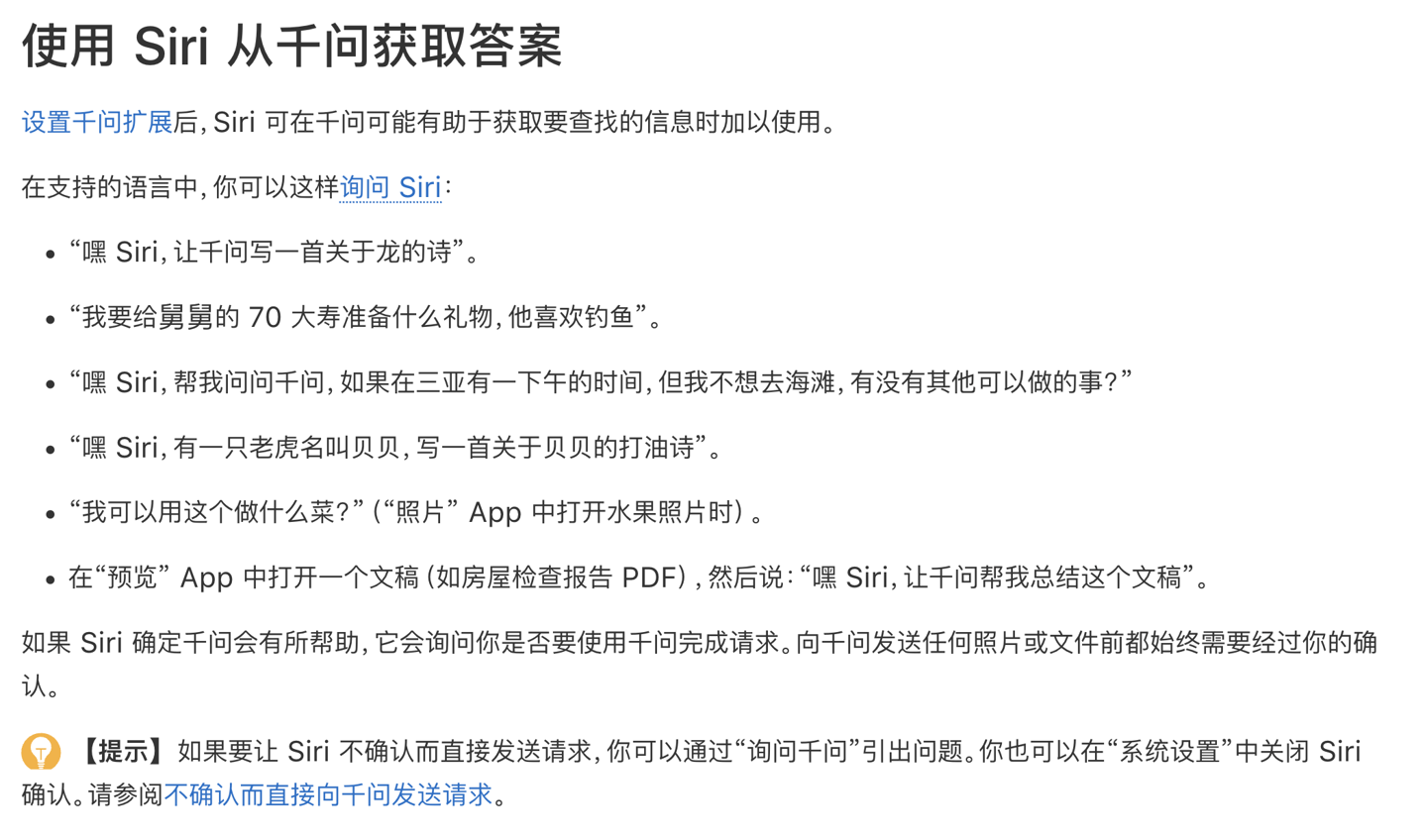 手册中介绍使用 Siri 从千问获取答案的页面