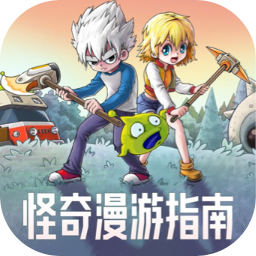 怪奇漫游指南 应用图标