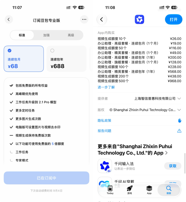 AI 订阅收费已成行业惯例