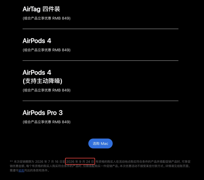 返校季促销活动延期公告页面