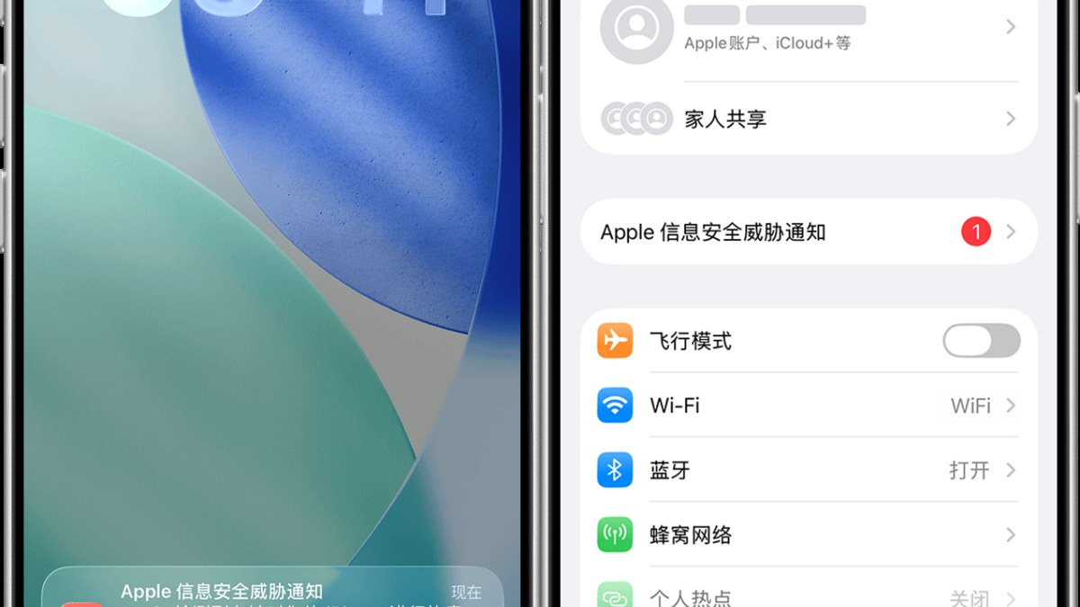 苹果威胁通知示意