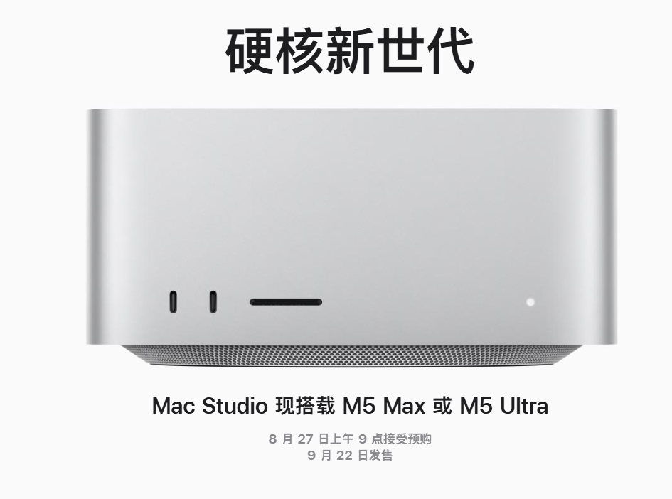 全新 Mac Studio 紧凑机身设计