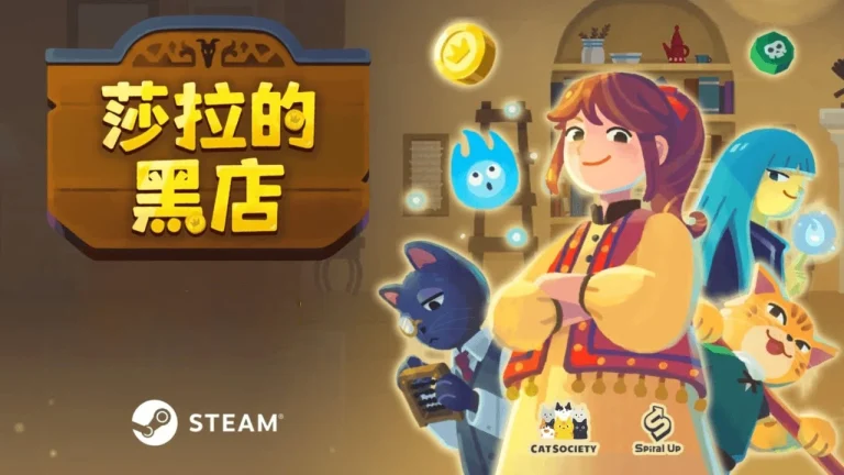 莎拉的黑店