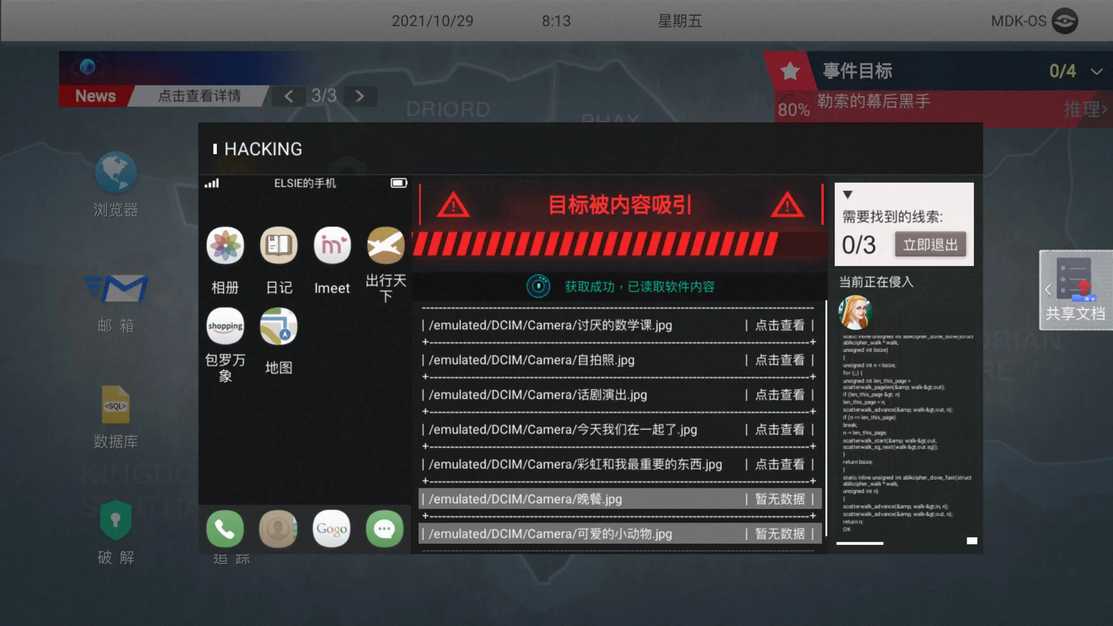 无处遁形：全网公敌 截图 3