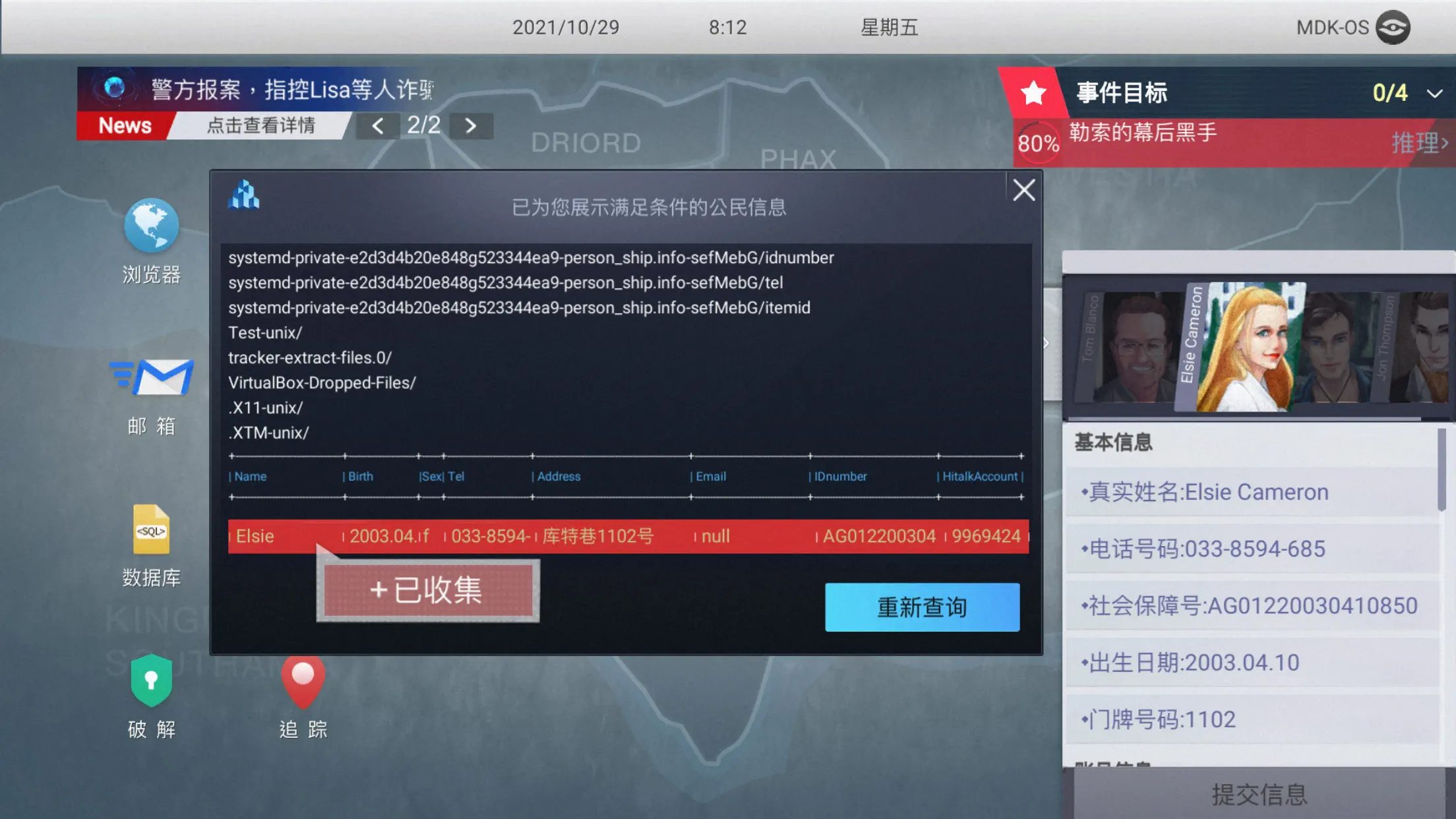 无处遁形：全网公敌 截图 4