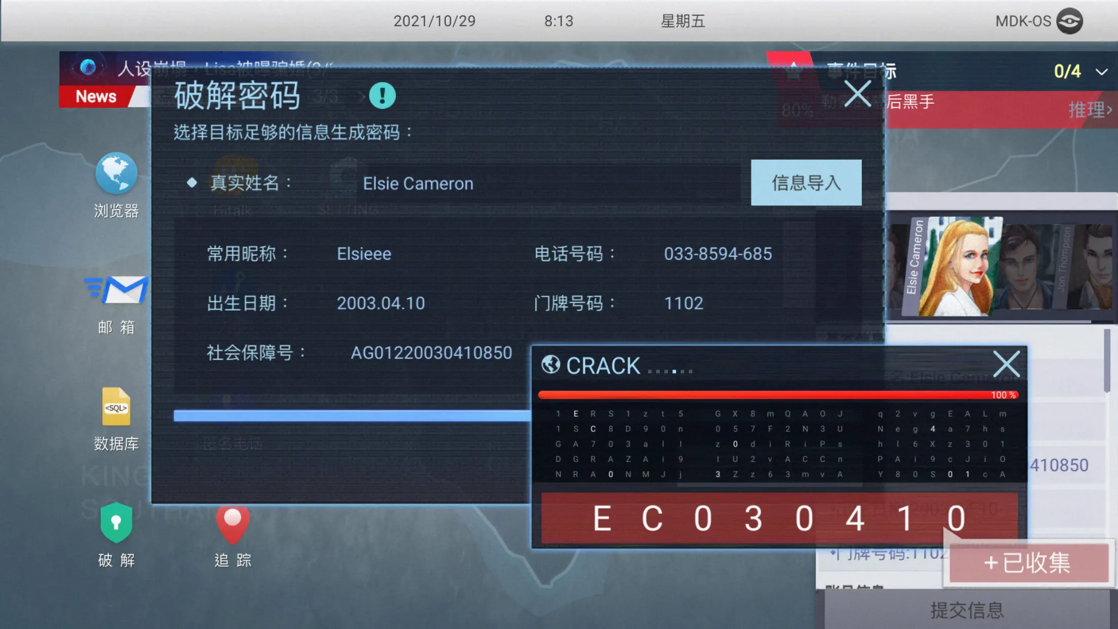 无处遁形：全网公敌 截图 6