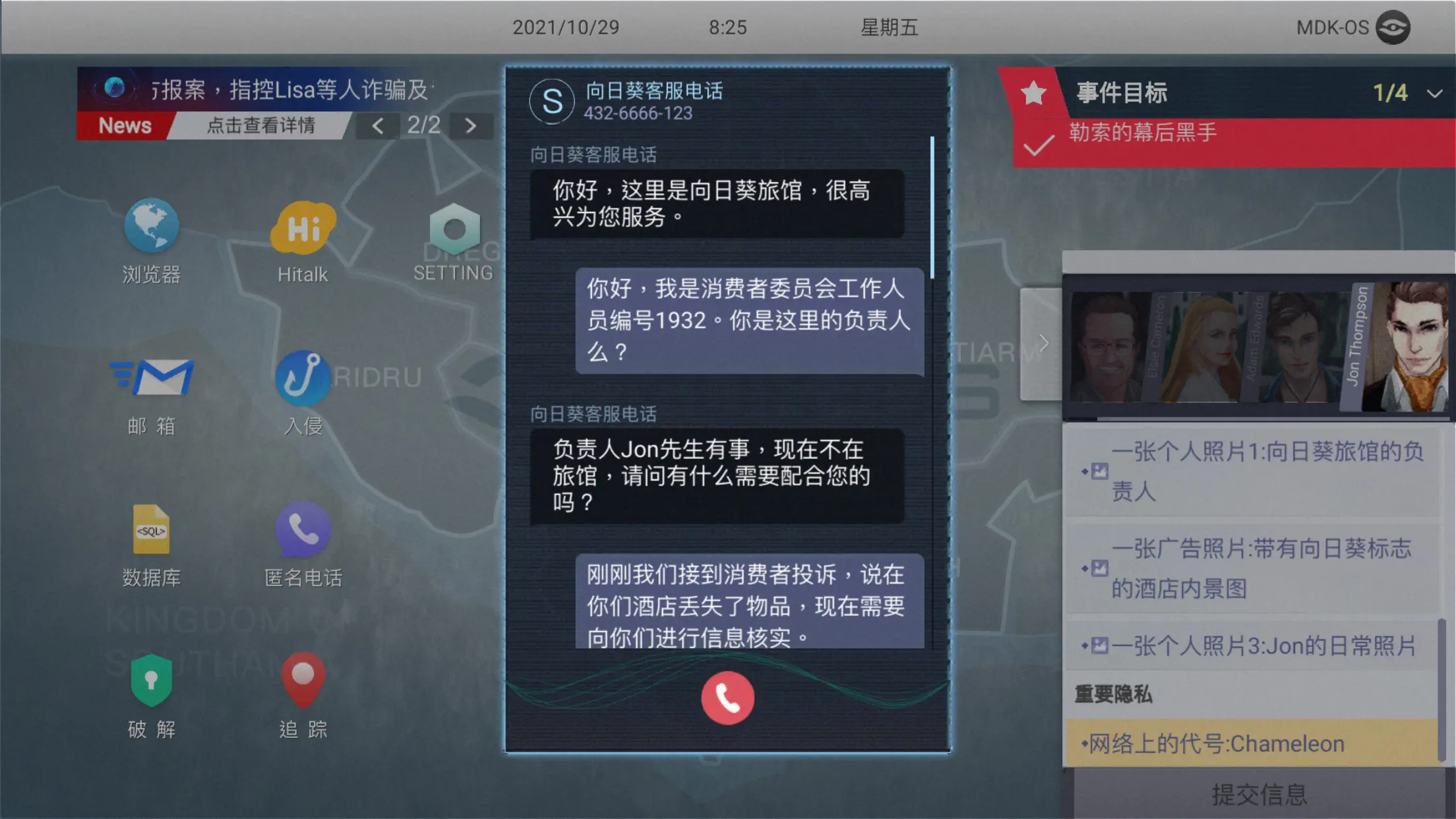 无处遁形：全网公敌 截图 7