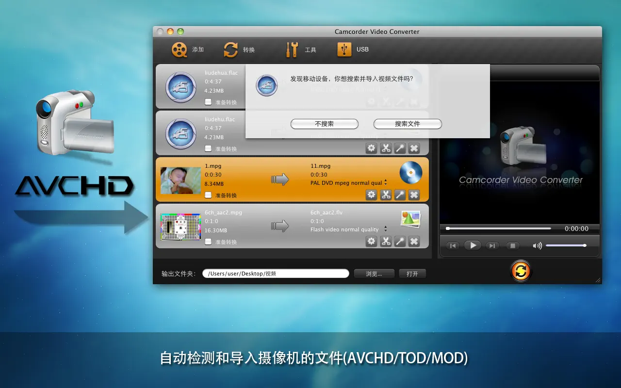 Camcorder Video Converter 截图 1