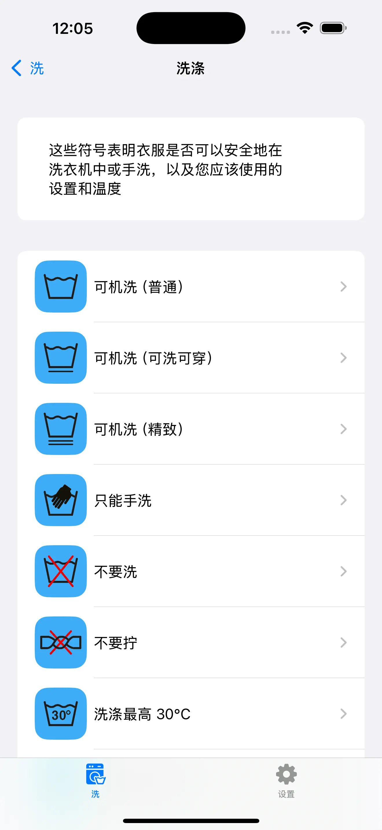 洗 - 洗衣符号 截图 2