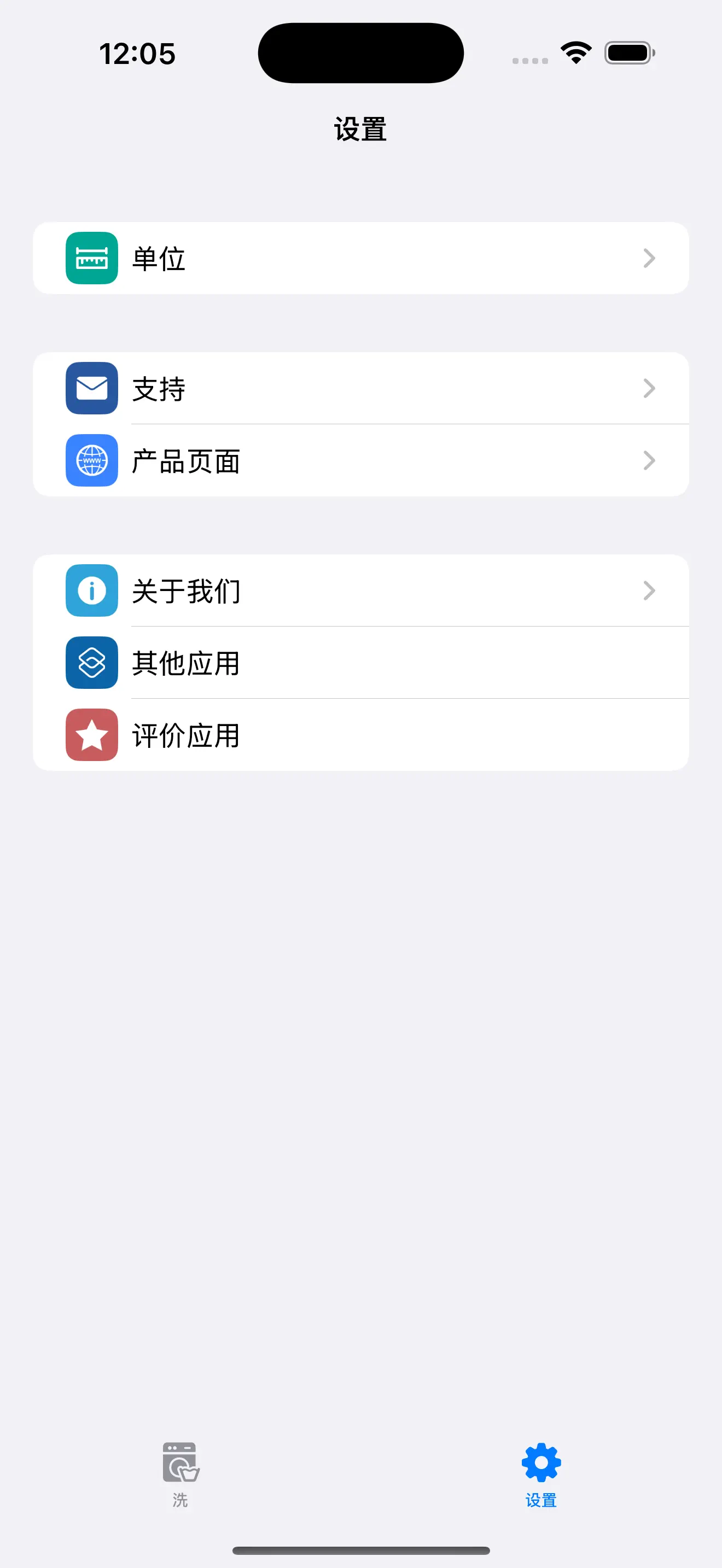 洗 - 洗衣符号 截图 4