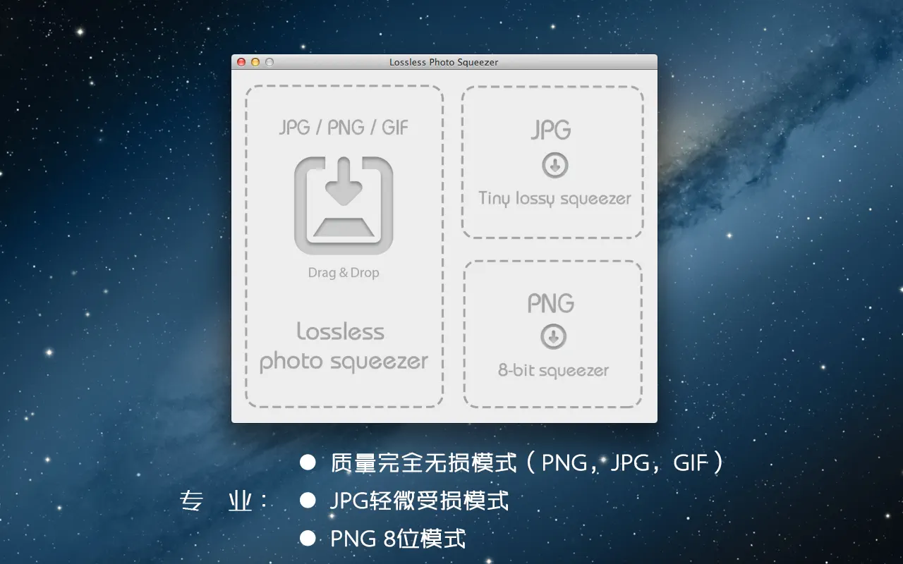 无损图片瘦身 - 优化，压缩JPG等相片尺寸大小 截图 1