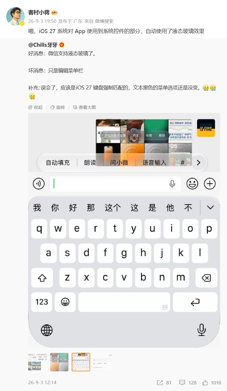微信员工回应微博截图