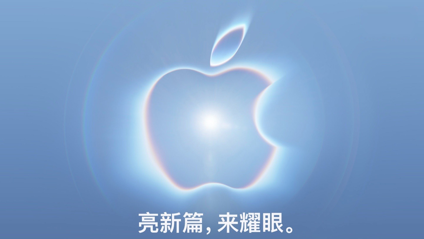 苹果 2026 秋季发布会