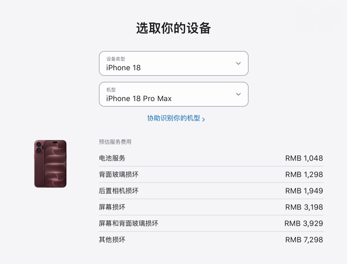 iPhone 18 Pro 与上一代维修费用对比