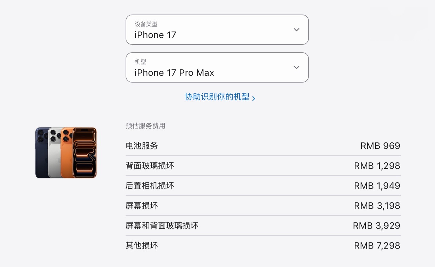 iPhone 18 Pro 其他损坏维修费用