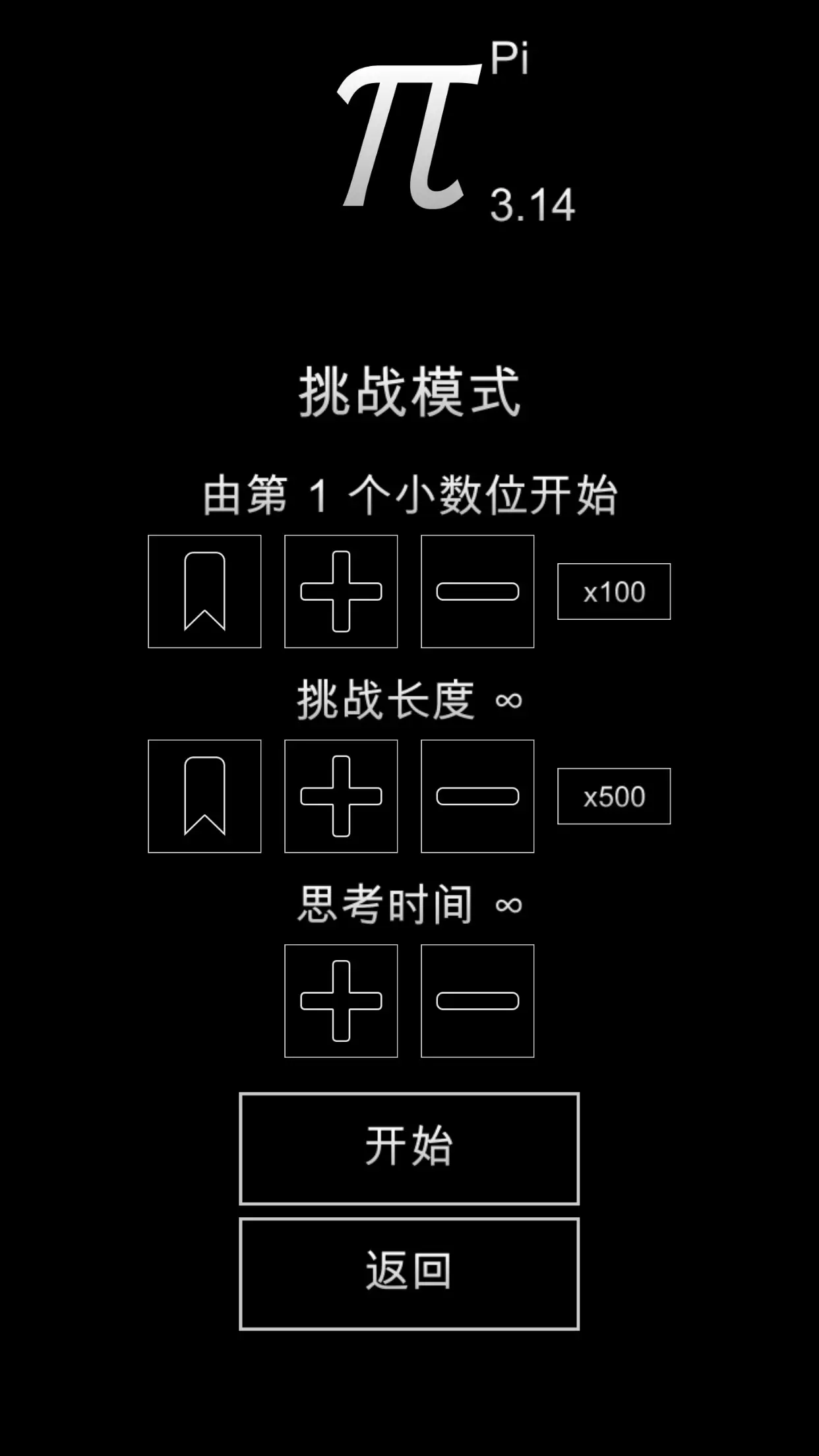 记住圆周率 - 3.14π 截图 3