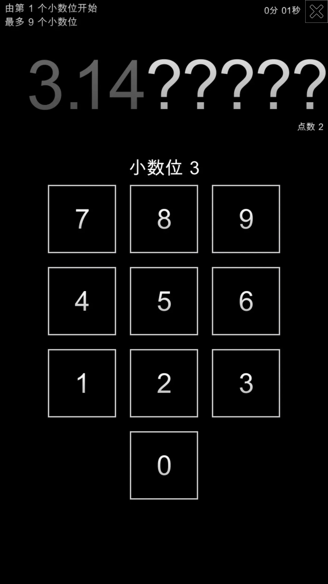 记住圆周率 - 3.14π 截图 4