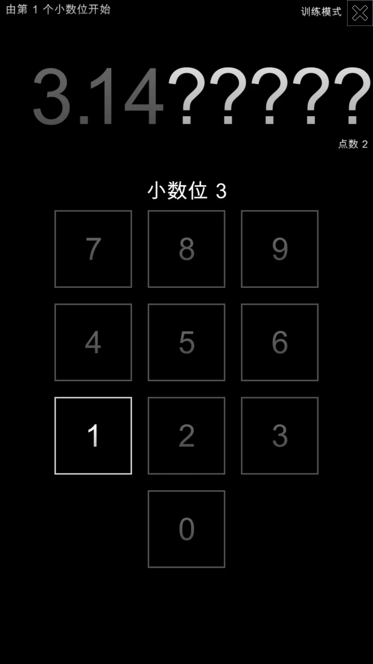 记住圆周率 - 3.14π 截图 5