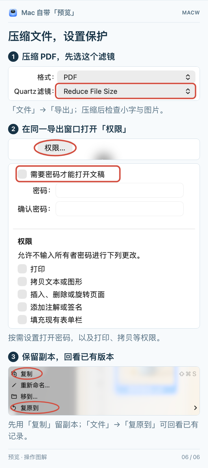 PDF 导出滤镜与权限窗口,标出压缩和打开密码选项