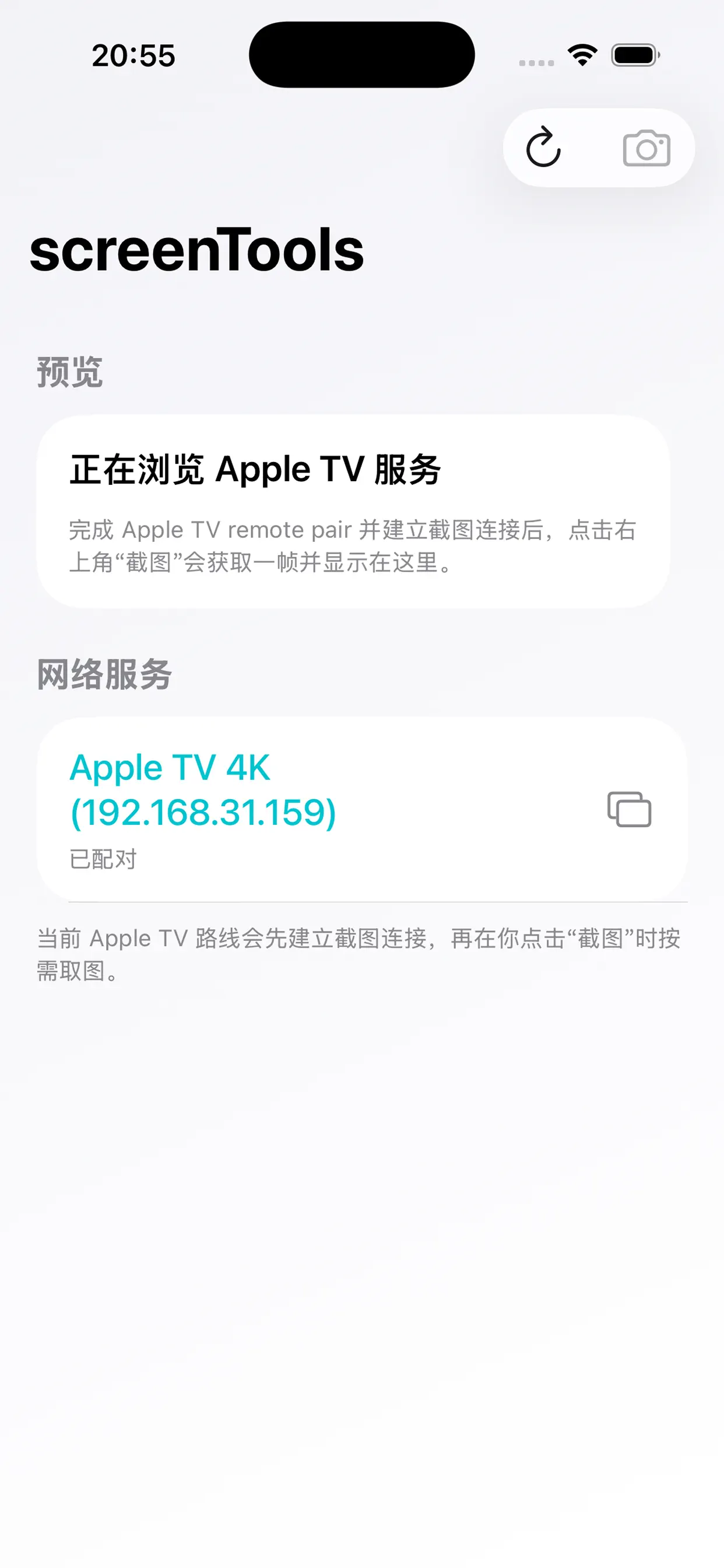 screenTools 截图 1