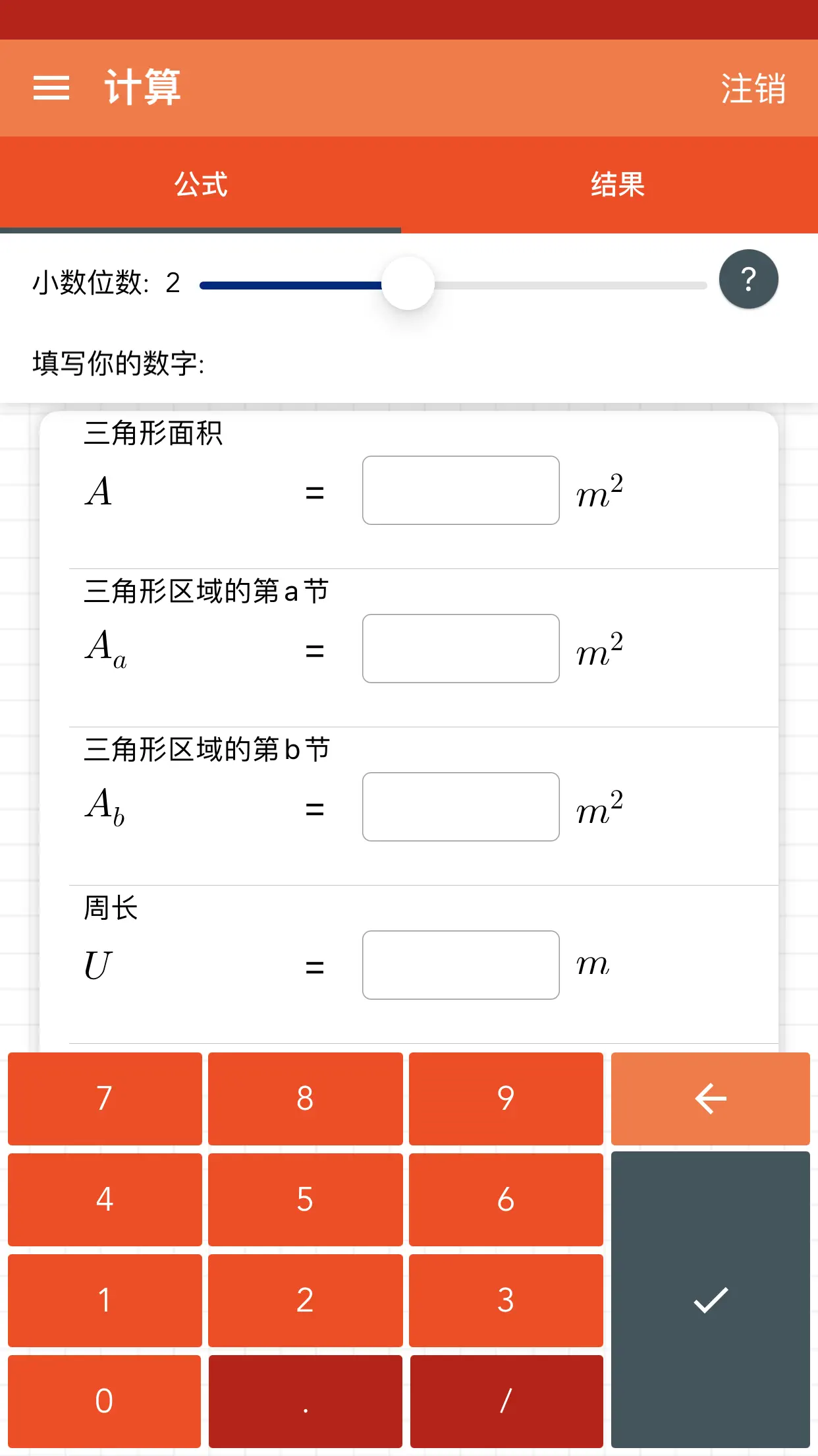 直角三角形 专业的 截图 1