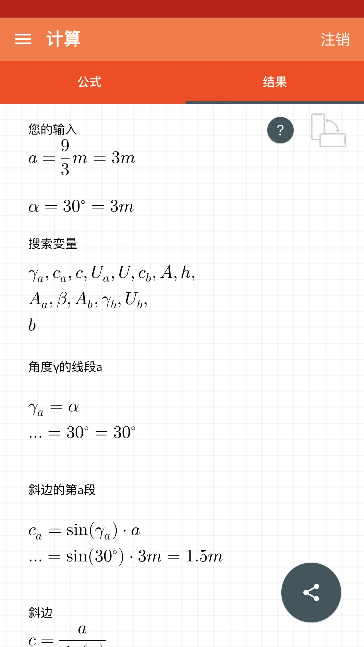 直角三角形 专业的 截图 3