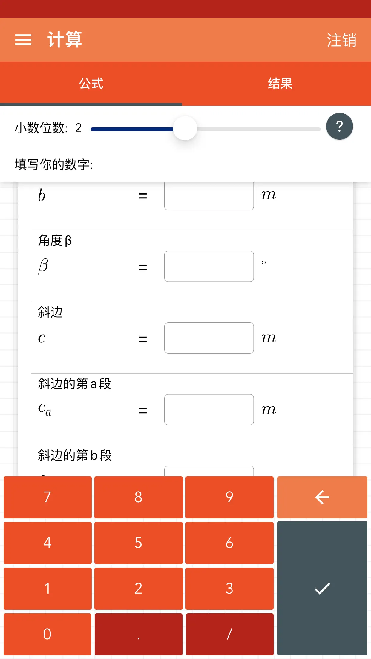 直角三角形 专业的 截图 4