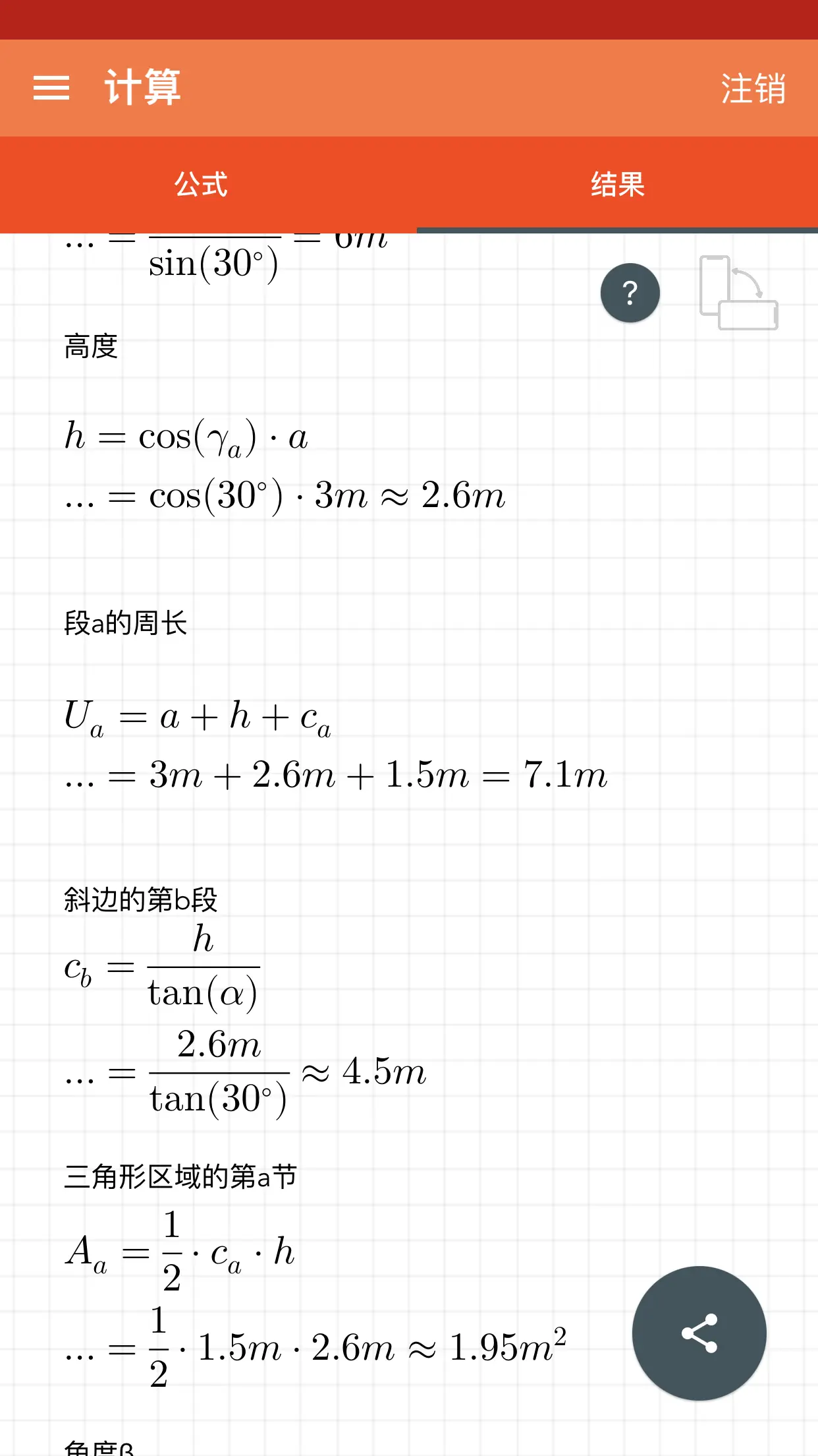 直角三角形 专业的 截图 5