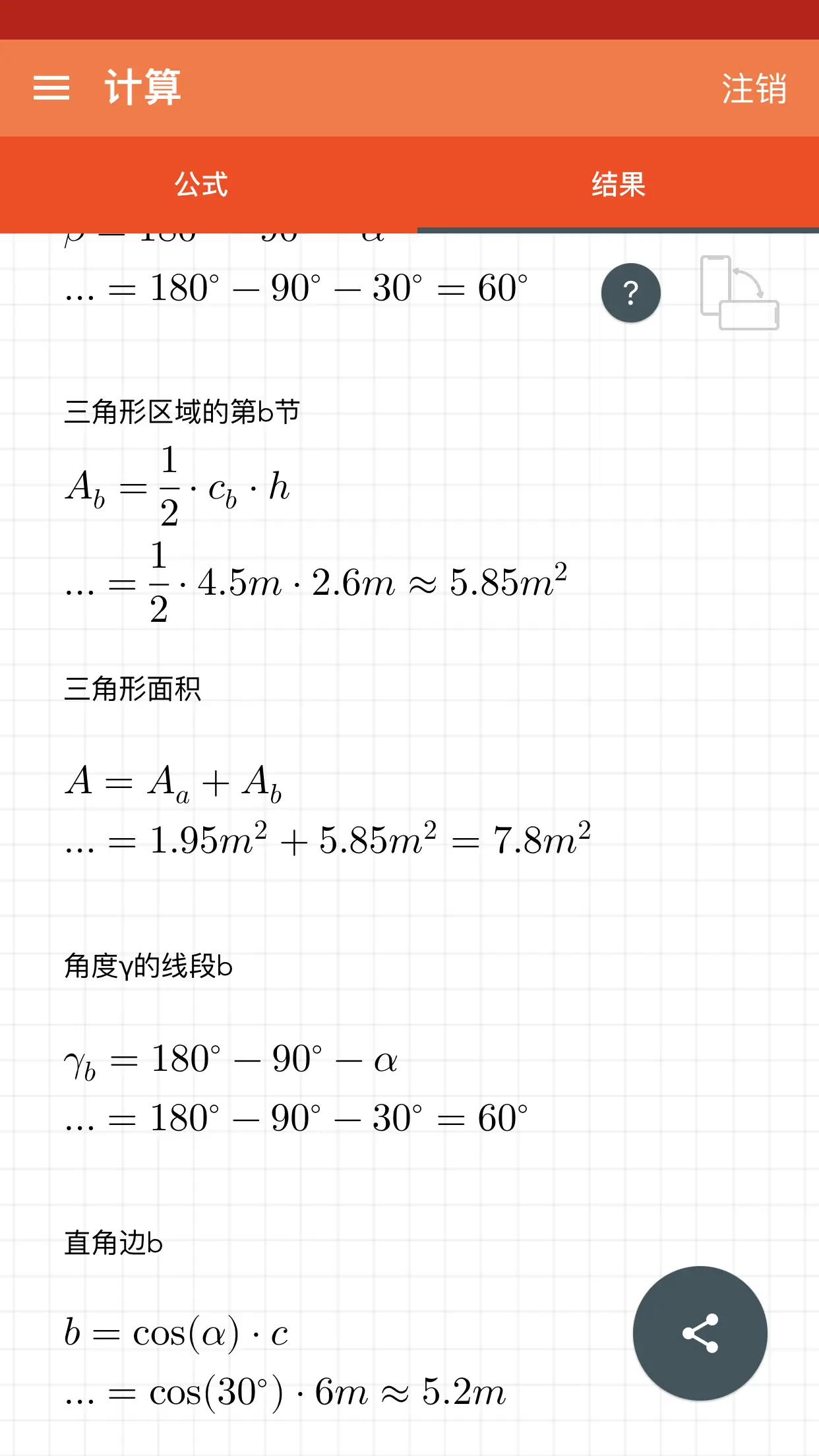 直角三角形 专业的 截图 6