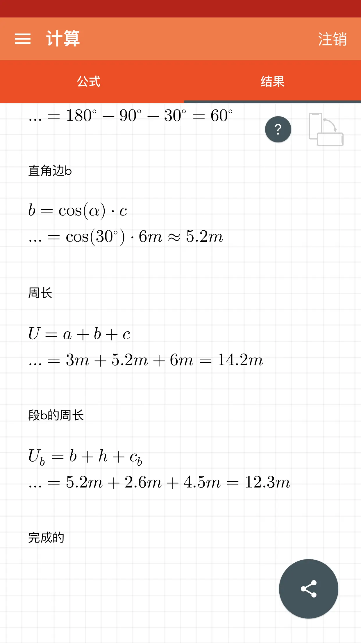 直角三角形 专业的 截图 7