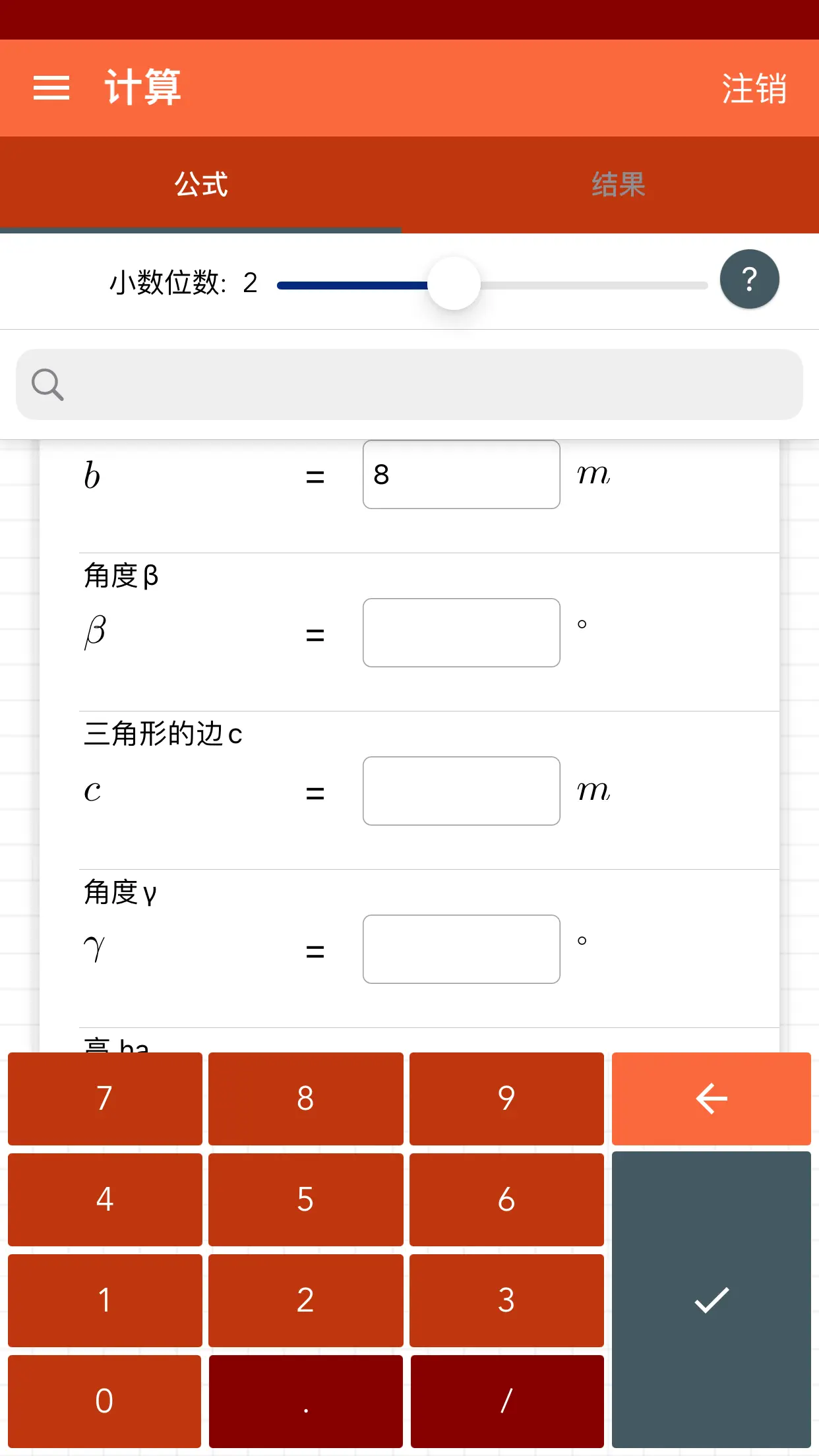 任意三角形 专业的 截图 1