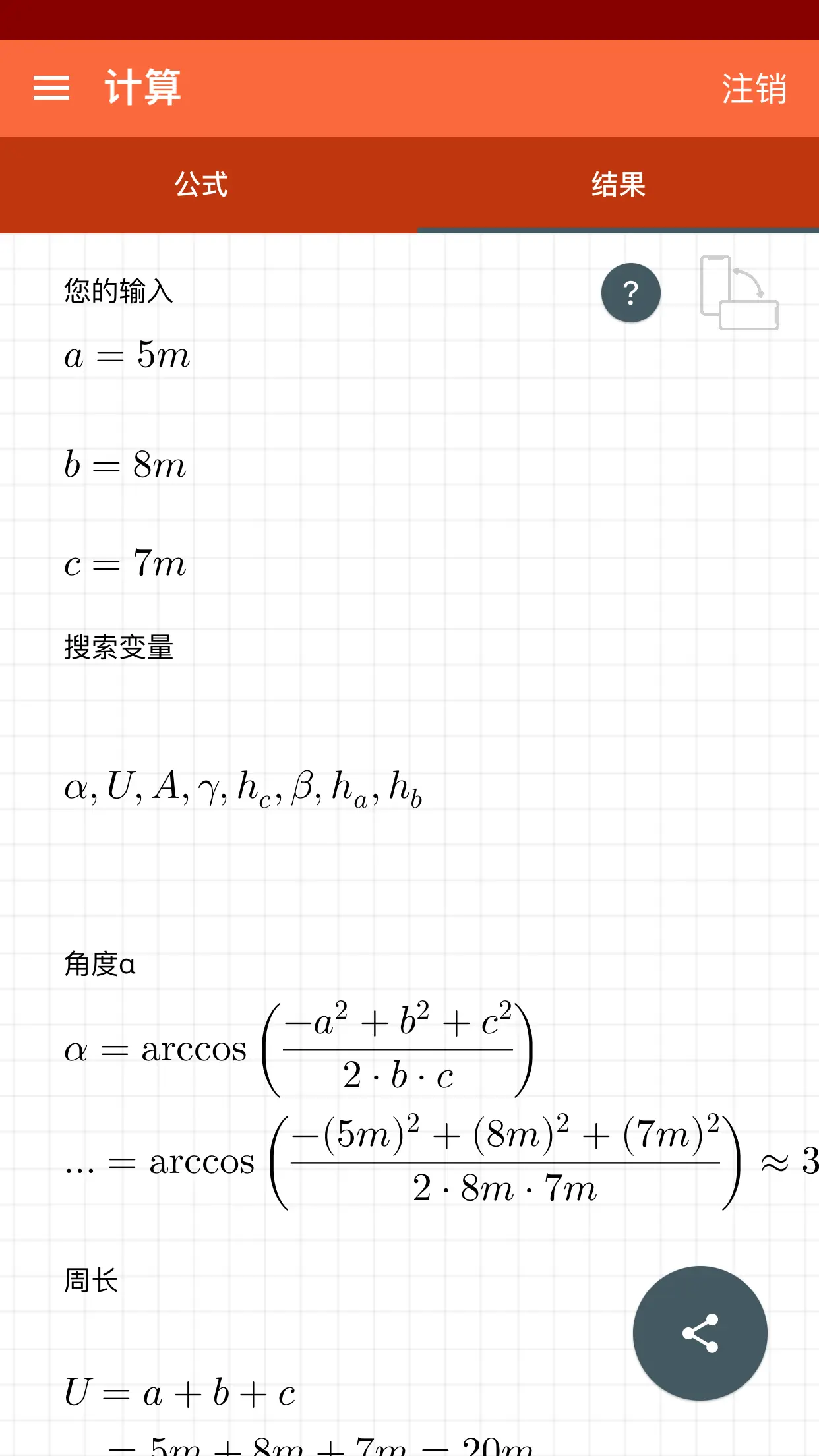 任意三角形 专业的 截图 3