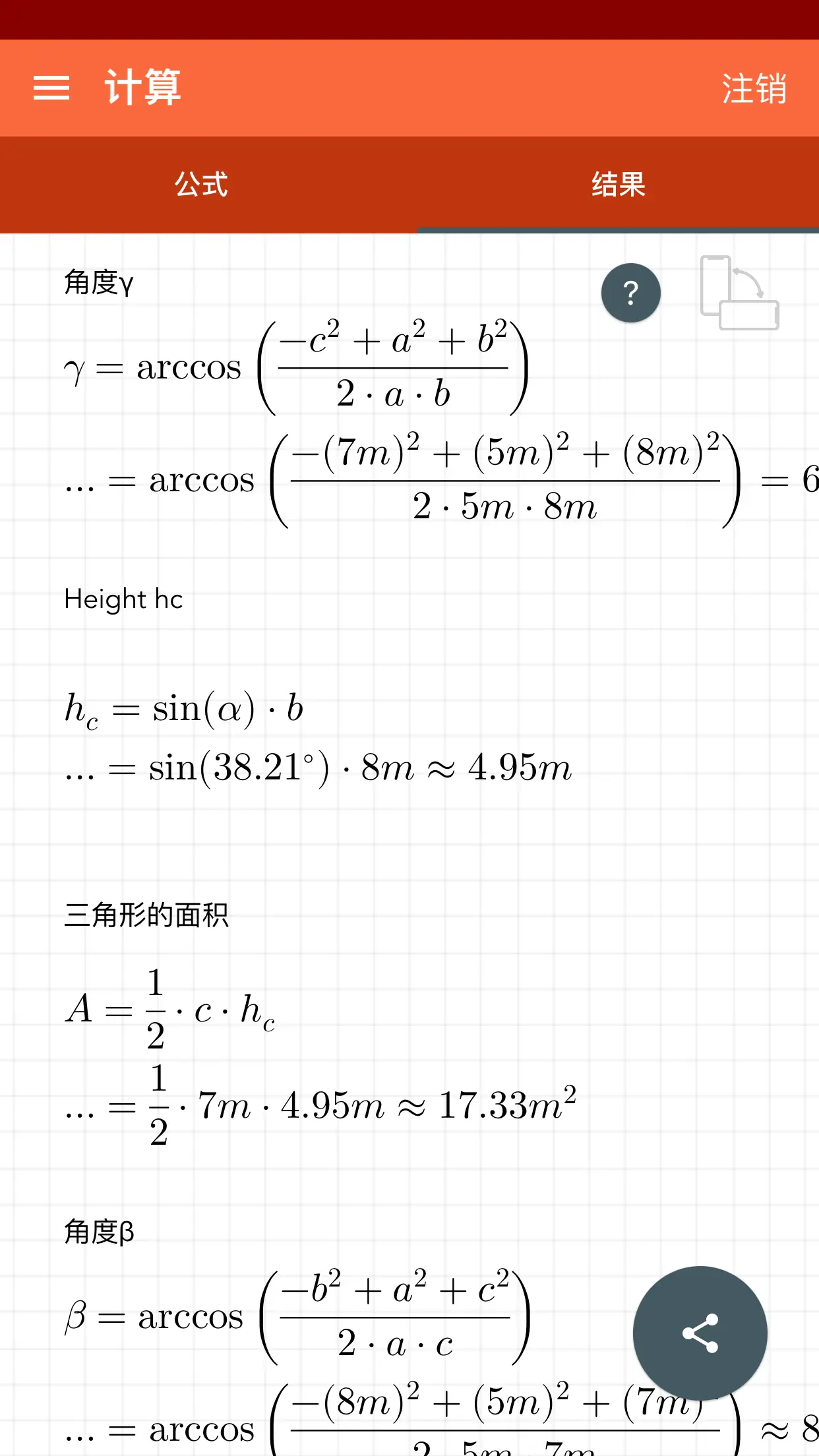 任意三角形 专业的 截图 4