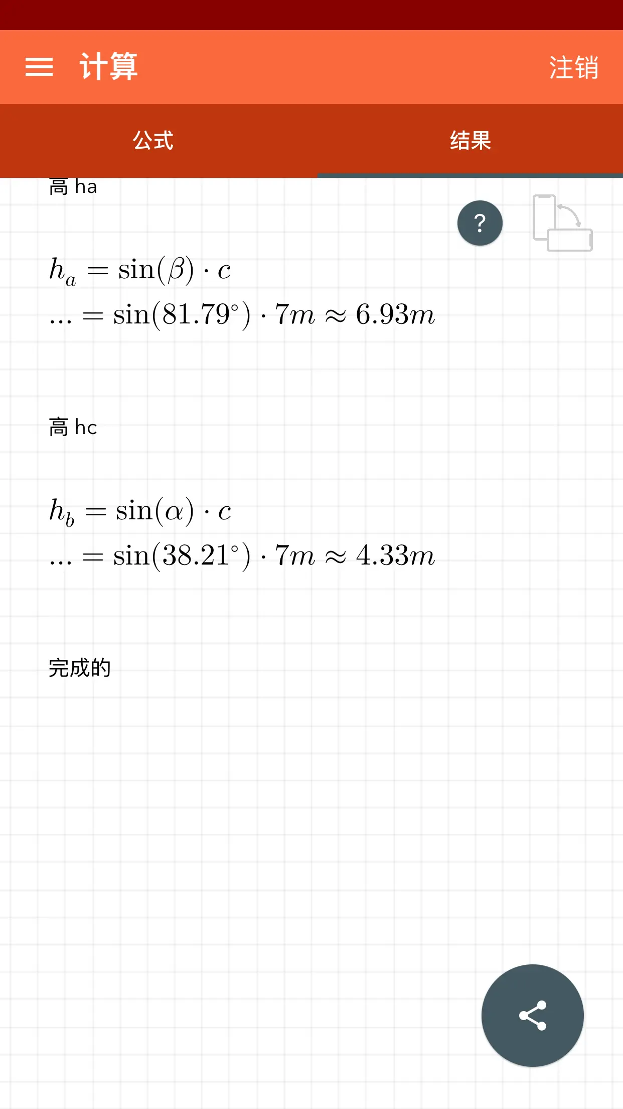 任意三角形 专业的 截图 5